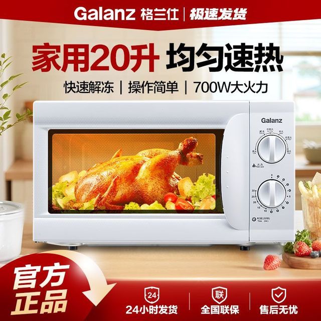 今日必买：格兰仕 微波炉家用20升转盘式多功能微蒸煮高效速热解冻旗舰正品DW