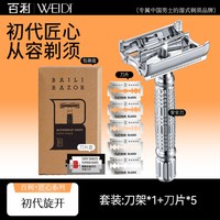 移动端：百利 男士手动剃须刀括胡须刨刮胡刀双面老式刀架刀片德国