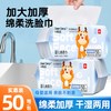 小鹿豆豆 加厚一次性洗脸巾 50抽*1包 干湿两用 珍珠纹