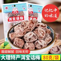 洱宝 酸甜话梅 80克*6袋