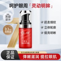 OLAY 塑颜金纯弹力眼霜15ml提拉紧致保湿补水女眼部护理