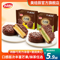 达利园 巧可醇20g*8枚巧克力味涂层抹茶夹心派早餐下午茶糕点零食