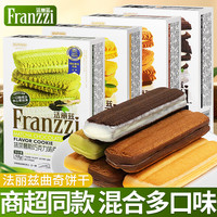 法丽兹 巧克力夹心曲奇抹茶饼干 盒装