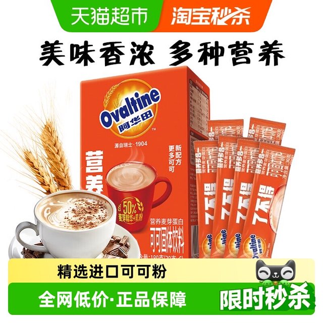 阿华田 可可粉 180g 2件