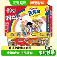 移动端、88VIP：康师傅 方便面迷你桶混合4口味1箱整箱装泡面速食面