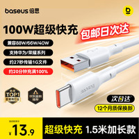 倍思 超级快充 Type-c数据线 魔术贴  Type-C USB-A 100W PVC 6A