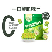 移动端：溜溜梅 青梅全家桶雪梅西梅脆青梅休闲零食