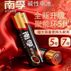南孚 聚能环5代5号7号碱性干电池儿童玩具遥控器闹钟遥控器专用 7号电池6粒