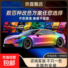 彩色车衣贴膜 百种颜色随心选
