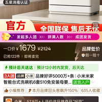 小米 多人团 小米米家智能台式6套洗碗机S10