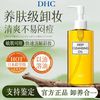 DHC 橄榄卸妆油200ml大瓶日本进口卸妆油温和不刺激正