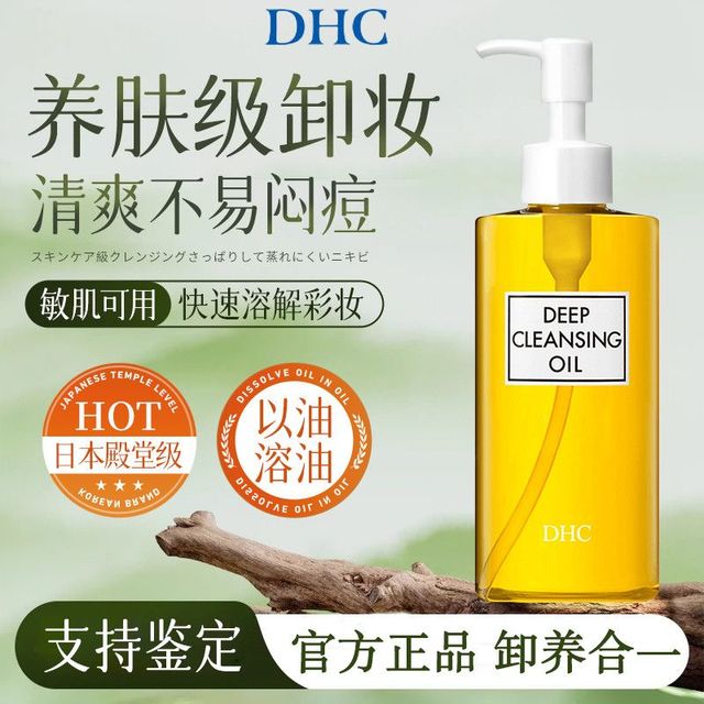 DHC 橄榄卸妆油200ml大瓶日本进口卸妆油温和不刺激正