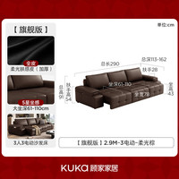 KUKA/顾家家居 头层牛皮 电动沙发床 【版】2.9M-三电动-柔光棕-柔光肤感皮(加厚)