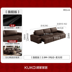 顾家家居 头层牛皮 电动沙发床 2.9M-三电动-柔光棕-柔光肤感皮（加厚）