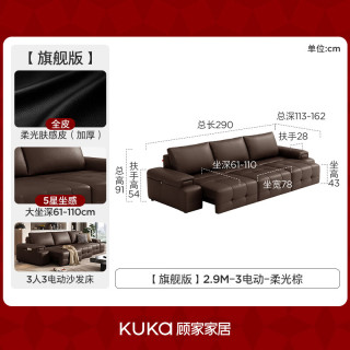 顾家家居 头层牛皮 电动沙发床 2.9M-三电动-柔光棕-柔光肤感皮（加厚）