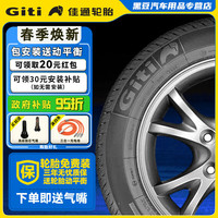 佳通轮胎 佳通 Comfort T20 轮胎 185/60R15 84H 适配威驰/桑塔纳