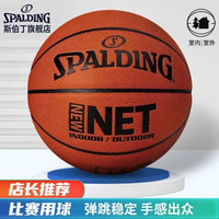 斯伯丁 掌控比赛用球室内室外PU篮球7号球77-198Y送男友送女友 7号球(标准球)