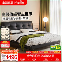 全友 轻奢高级感 真皮床+床垫  1.8米x2米