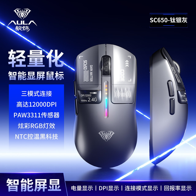狼蛛 SC650无线鼠标蓝牙有线三模充电轻量化游戏鼠标台式笔记本