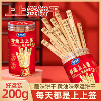每食山姆 上上签饼干 200g 1罐