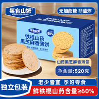 每食山姆 铁棍山药黑芝麻香薄饼 520g