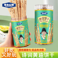 每食山姆 唐诗饼干 200g 1罐