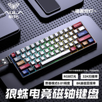 狼蛛 键盘win60有线电竞游戏专用磁轴吃鸡打瓦8K回报率性价比