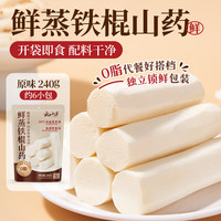 云山半 鲜蒸铁棍山药 240g