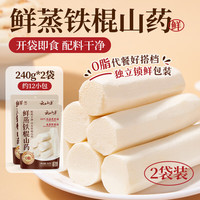 云山半 鲜蒸铁棍山药 240g*2袋 480g