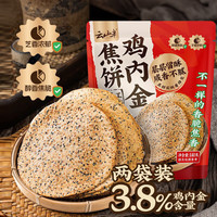 云山半 鸡内金焦饼 140g*2袋 280g