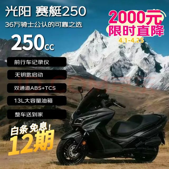 光阳摩托 光阳2025款赛艇250燃油踏板 &摩托车龙骨舒适长途户外长续航家用水冷 &黑