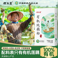 顾生堂 藕粉无添加养胃术后儿童产妇原味手工有机莲藕粉 200g