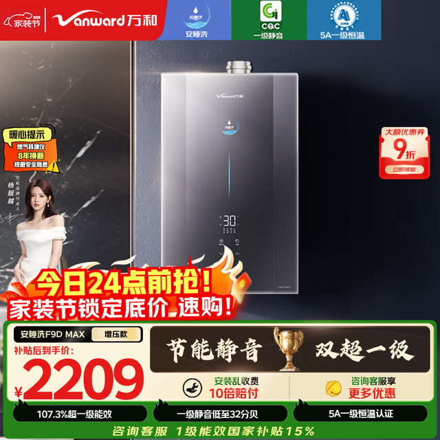 万和 16升天然气能效静音增压恒温 15% F9D MAX燃气热水器