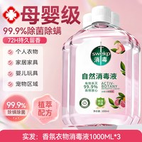  swekp 除菌 衣物消毒液