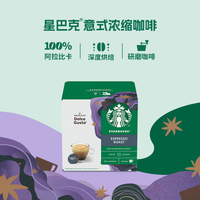 多趣酷思 星巴克意式浓缩深烘胶囊黑咖啡 5.5g*12颗 韩国版