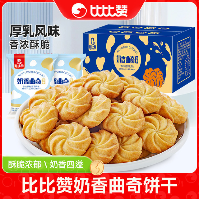 比比赞 奶香曲奇饼干 100g*3+30g*2