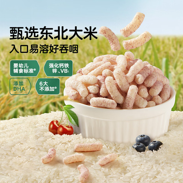 宝宝馋了 宝宝零食米饼手指泡芙溶豆6个月以上  婴幼儿手指泡芙(蓝莓樱桃)36g