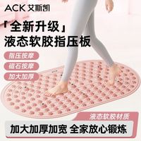 百亿补贴：艾斯凯 液态软胶新指压板足底按摩垫室内原地跑步垫脚底经络疏通板