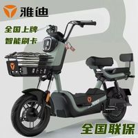 百亿补贴：雅迪 新国标电动自行车智能刷卡 可上牌 48v22ah续航65km