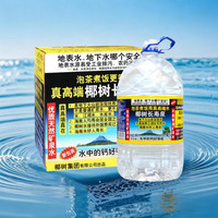 椰树 长寿泉国宝饮用天然弱碱性含锶矿泉水 10L*2桶