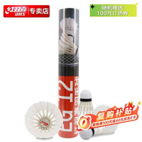 红双喜 EG12 羽毛球 白色 12只装