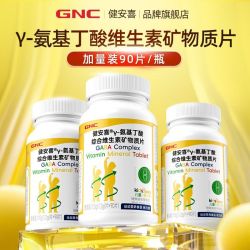 健安喜 氨基丁酸 儿童复合维生素矿物质片