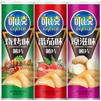 可比克 薯片 105g*3罐 混合口味