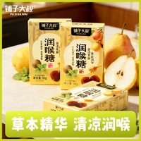 铺子大叔 劲爽清凉 润喉糖