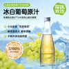 探味寒地100% 冰白葡萄原汁 NFC 非浓缩无添加鲜榨果汁 320ml*6 瓶整箱