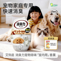 艾饰庭 小鸡仔日本进口去异味香薰 持久留香宠物香薰盒+赠小样