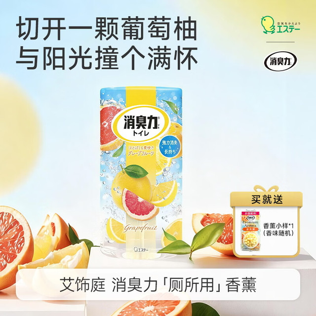 艾饰庭 小鸡仔日本进口去异味香薰 持久留香西柚味香薰盒