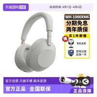 移动端：索尼 WH-1000XM6 头戴式无线降噪耳机