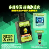 移动端：曼秀雷敦 OC控油清爽系列 男士冰爽活炭洁面乳