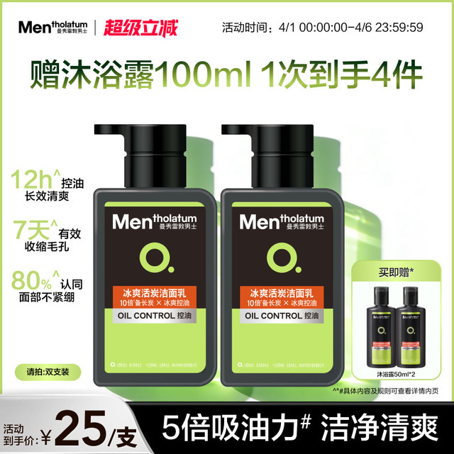 移动端：曼秀雷敦 OC控油清爽系列 男士冰爽活炭洁面乳